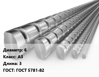 Арматура 6 Кл А3 L=3 ГОСТ: ГОСТ 5781-82, 25Г2С, м/д, по запросу цена от 81797 Тг / т, где купить, условия доставки в Актобе и Актюбинской области